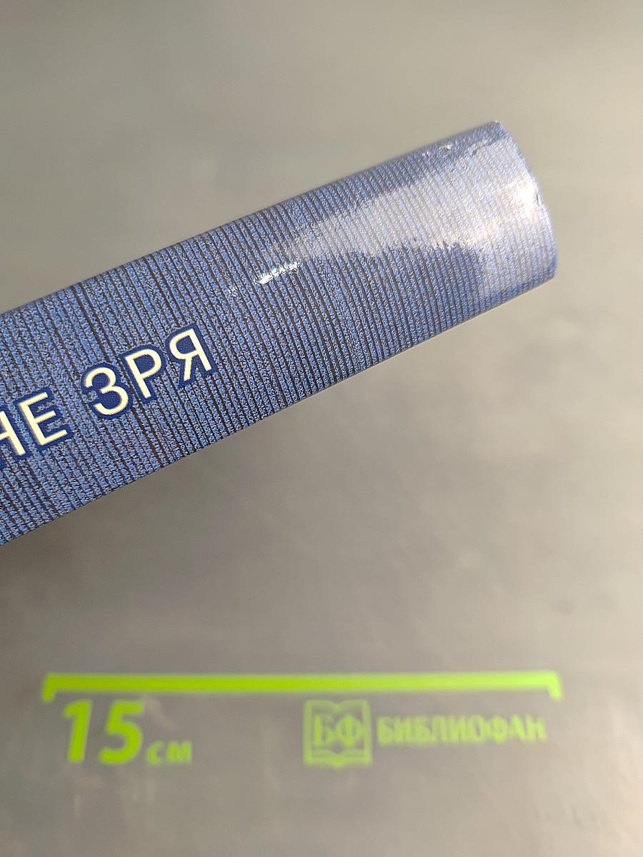 Это было не зря