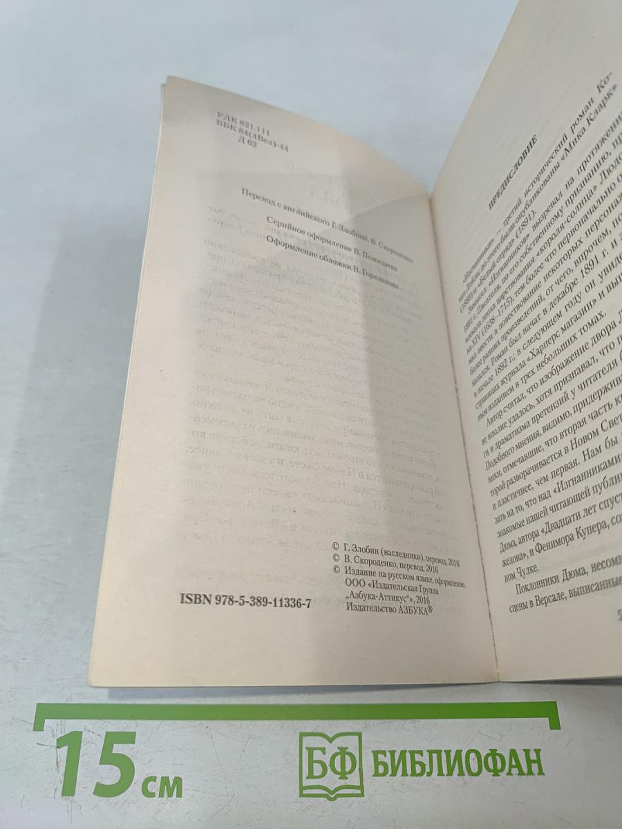 Изгнанники