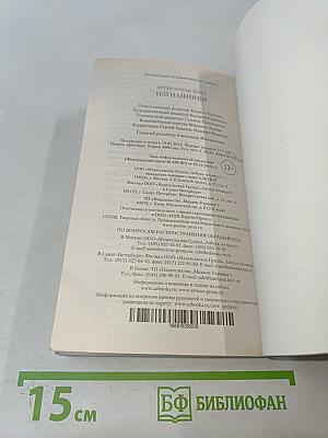 Изгнанники