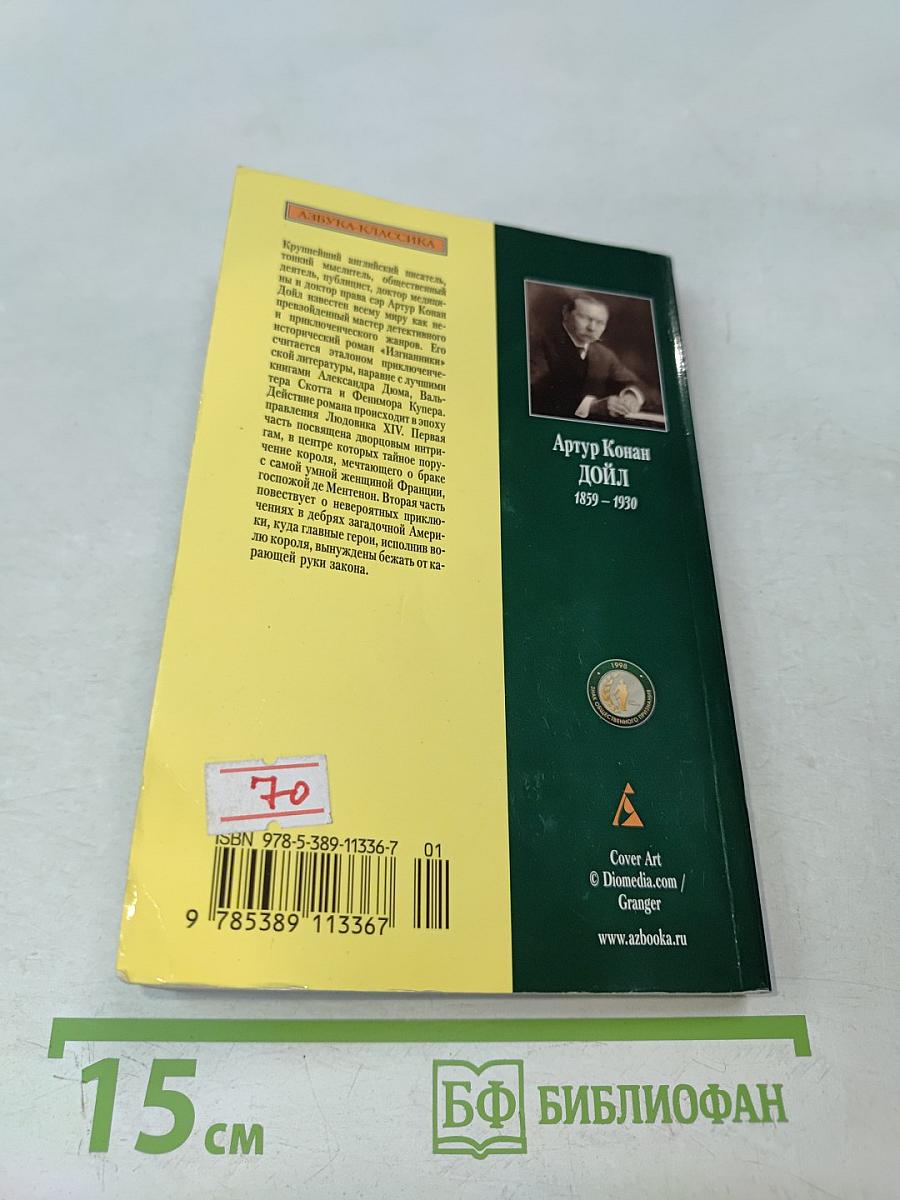 Изгнанники