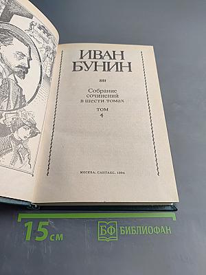 Собрание сочинений в шести томах. Том 4