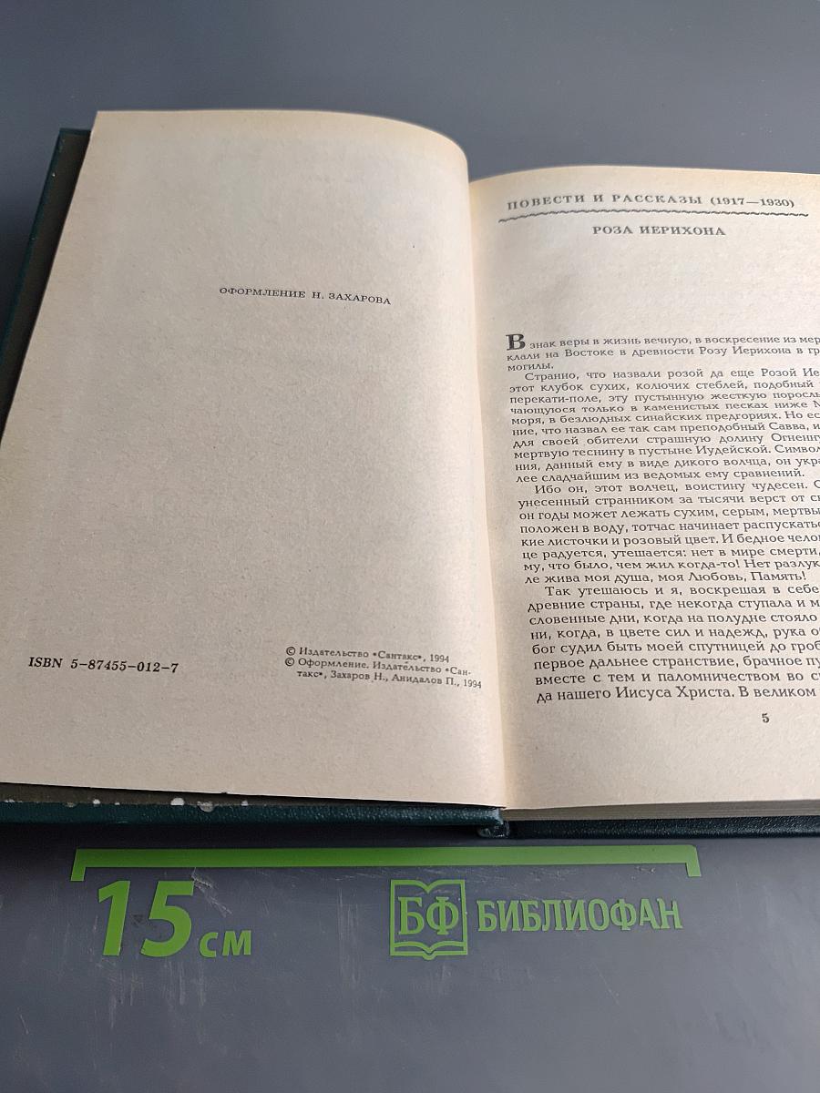 Собрание сочинений в шести томах. Том 4