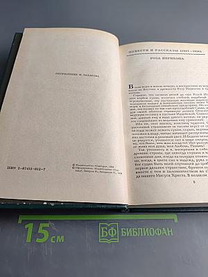 Собрание сочинений в шести томах. Том 4