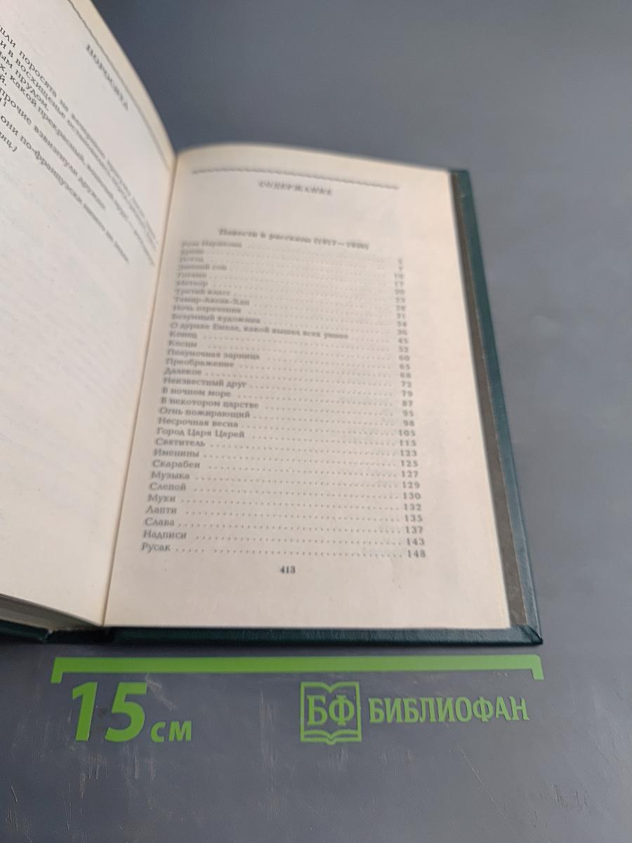 Собрание сочинений в шести томах. Том 4