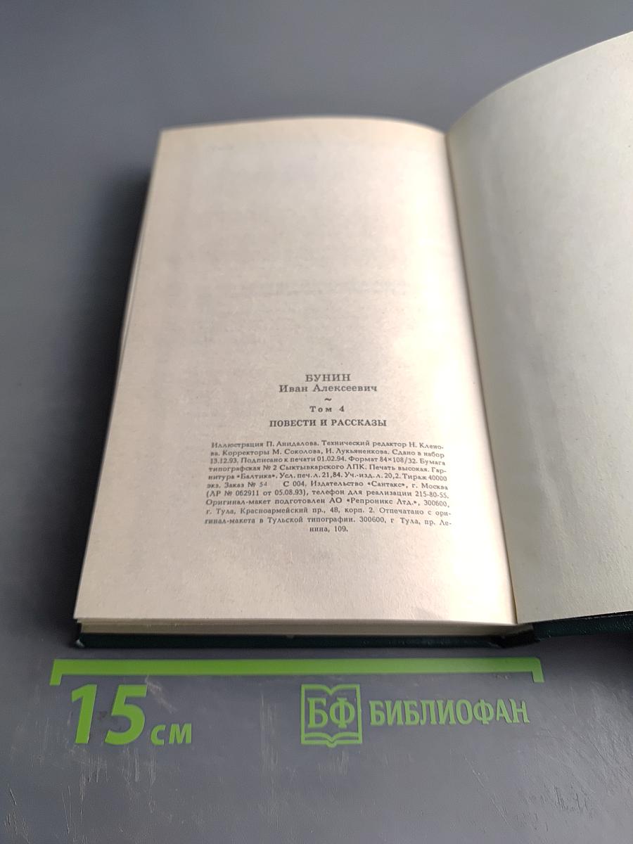 Собрание сочинений в шести томах. Том 4