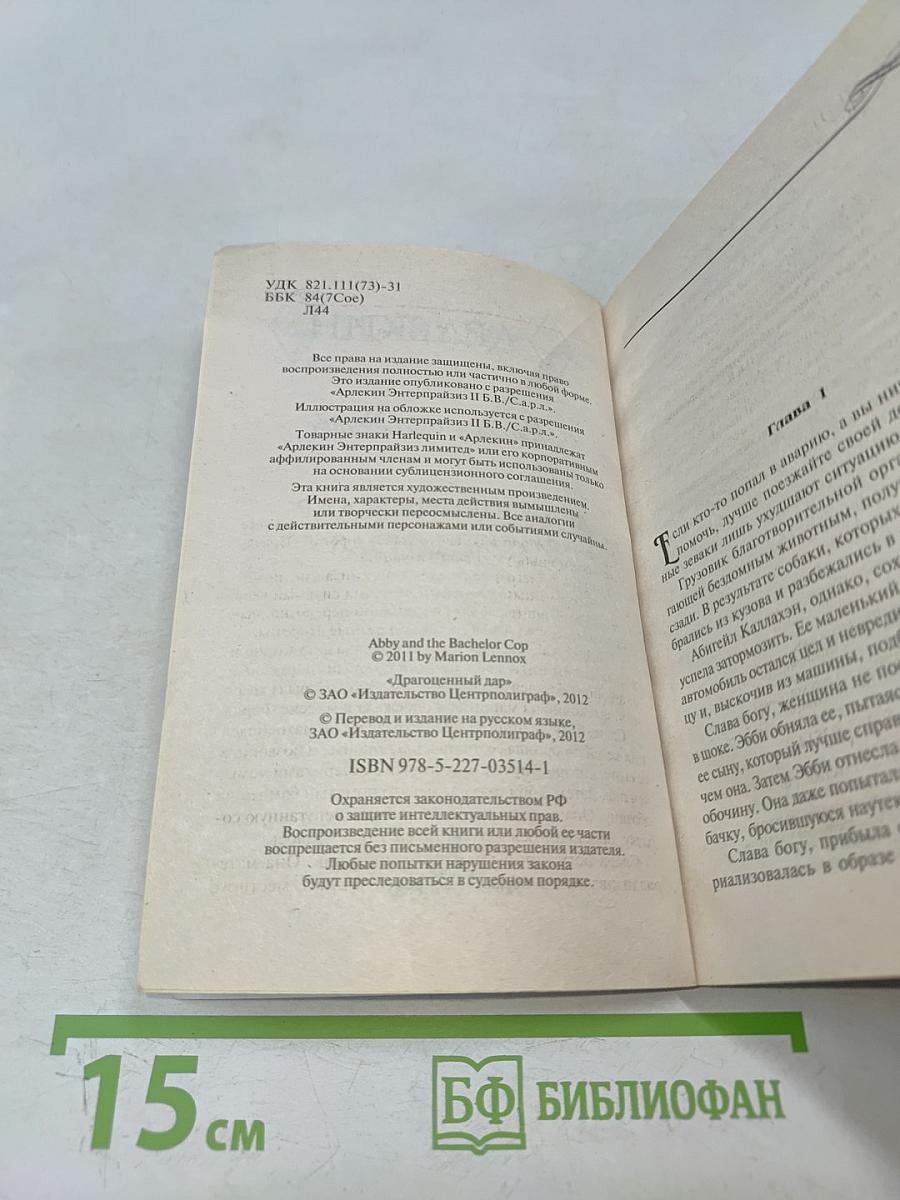 Драгоценный дар