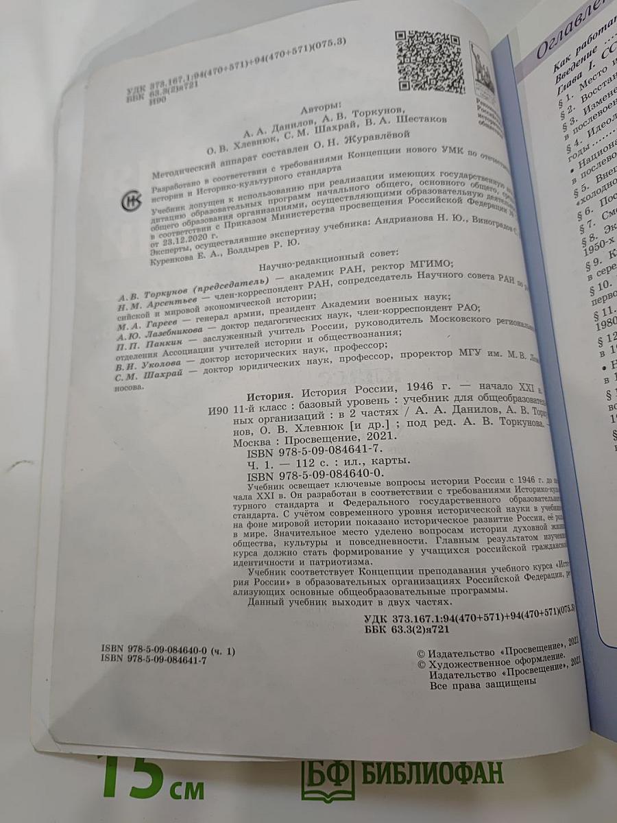 История России 11 класс 1946 г. – начало XXI в. Часть 1