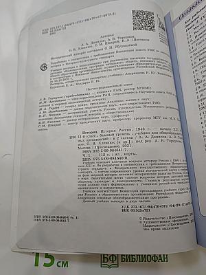История России 11 класс 1946 г. – начало XXI в. Часть 1