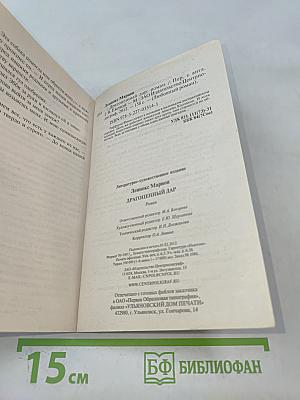 Драгоценный дар