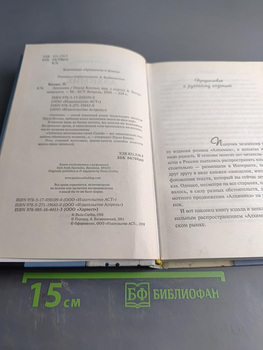 Алхимик