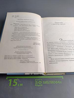 Алхимик