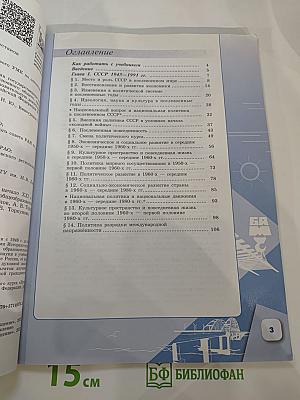 История России 11 класс 1946 г. – начало XXI в. Часть 1