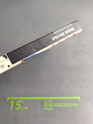 Алхимик