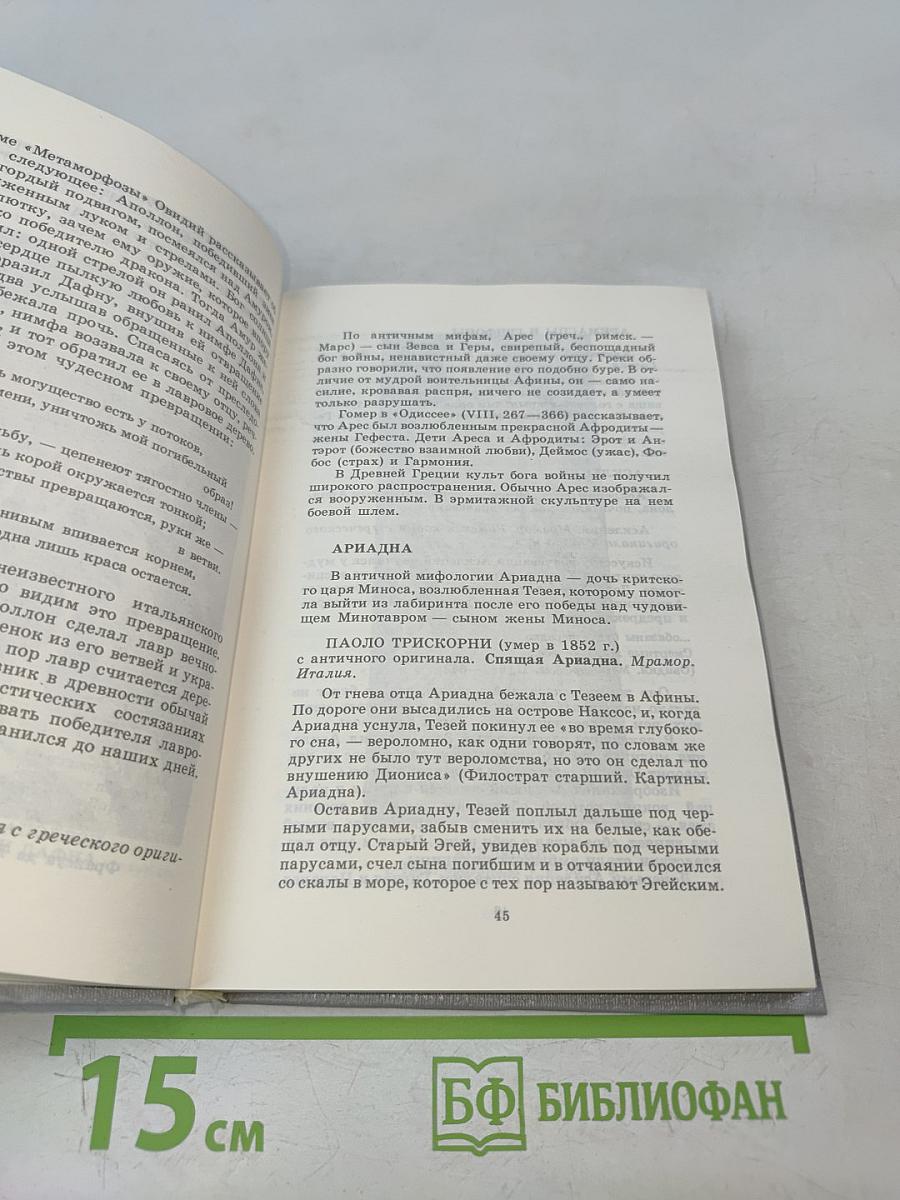 Люди. Герои. Боги