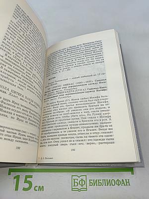 Люди. Герои. Боги