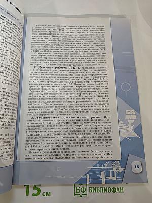 История России 11 класс 1946 г. – начало XXI в. Часть 1