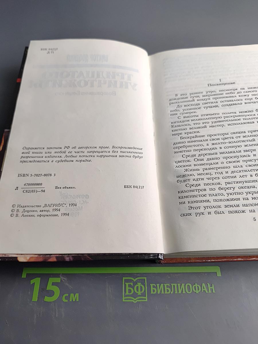 Тридцатого уничтожить!