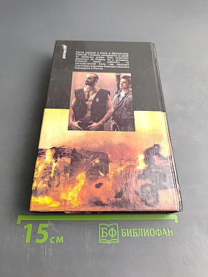 Тридцатого уничтожить!