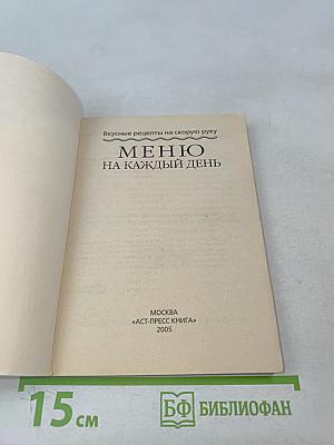 Меню на каждый день