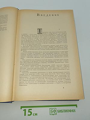История русской советской литературы. Том II. 1930-1941