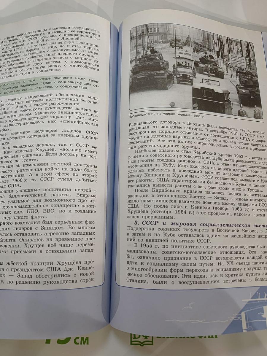 История России 11 класс 1946 г. – начало XXI в. Часть 1