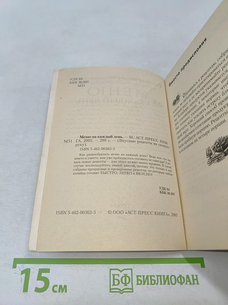 Меню на каждый день