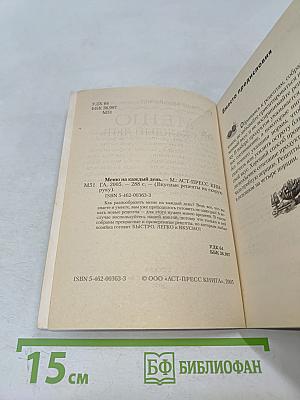 Меню на каждый день