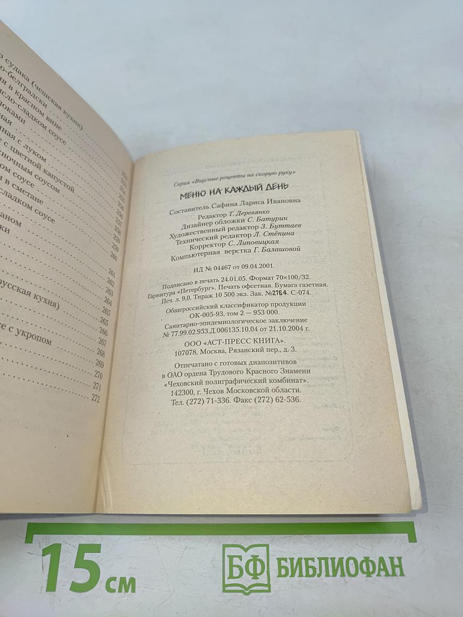 Меню на каждый день