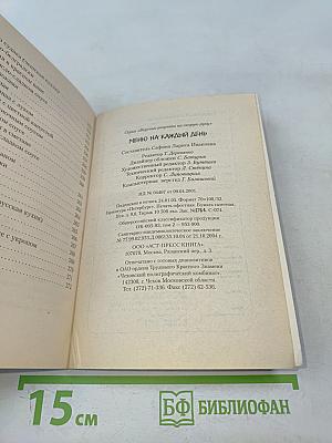 Меню на каждый день