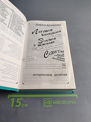 Лягушка Баскервилей