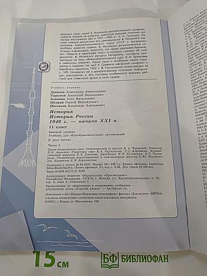 История России 11 класс 1946 г. – начало XXI в. Часть 1
