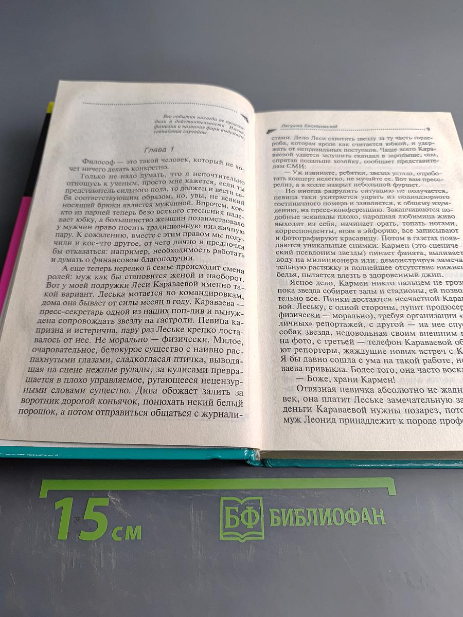 Лягушка Баскервилей