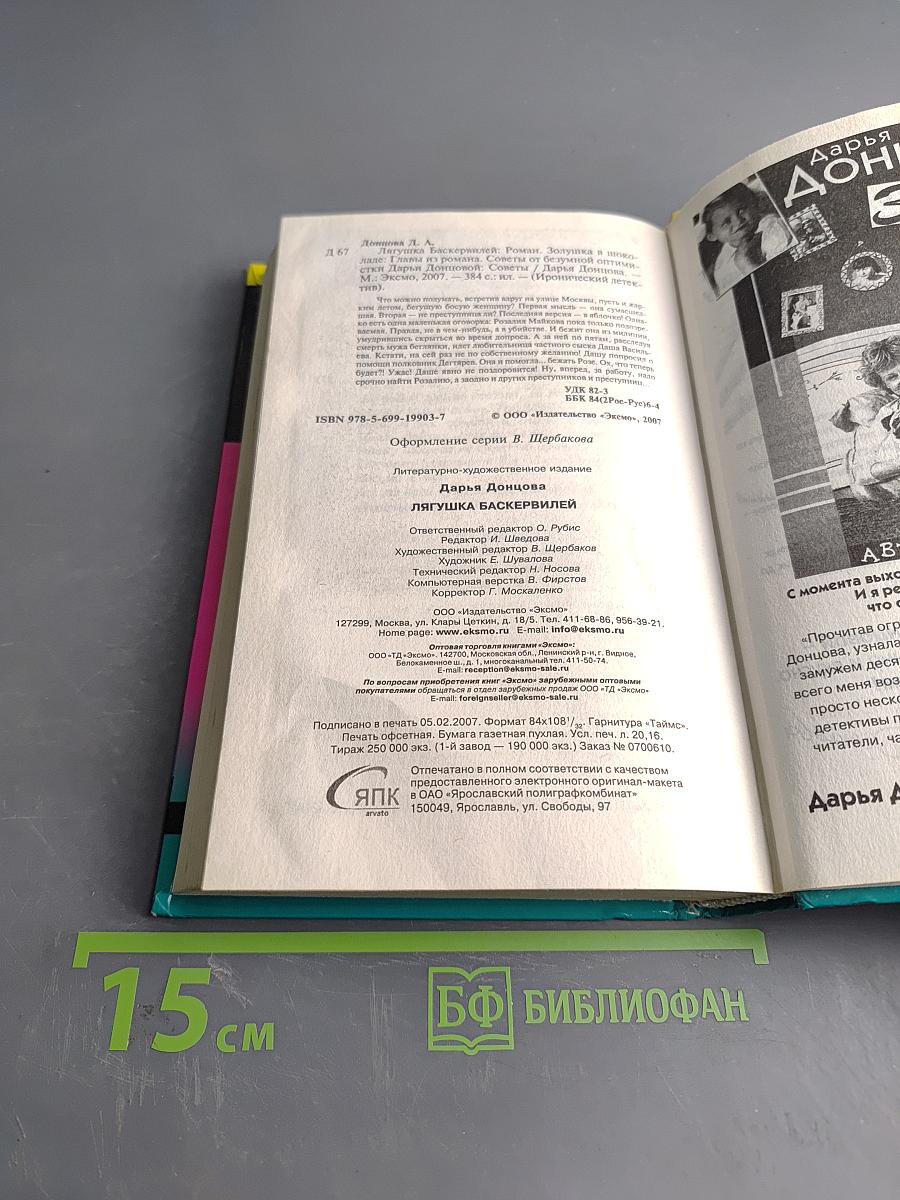 Лягушка Баскервилей