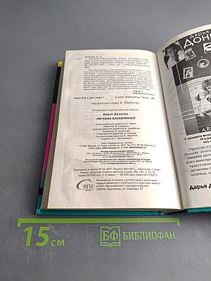 Лягушка Баскервилей