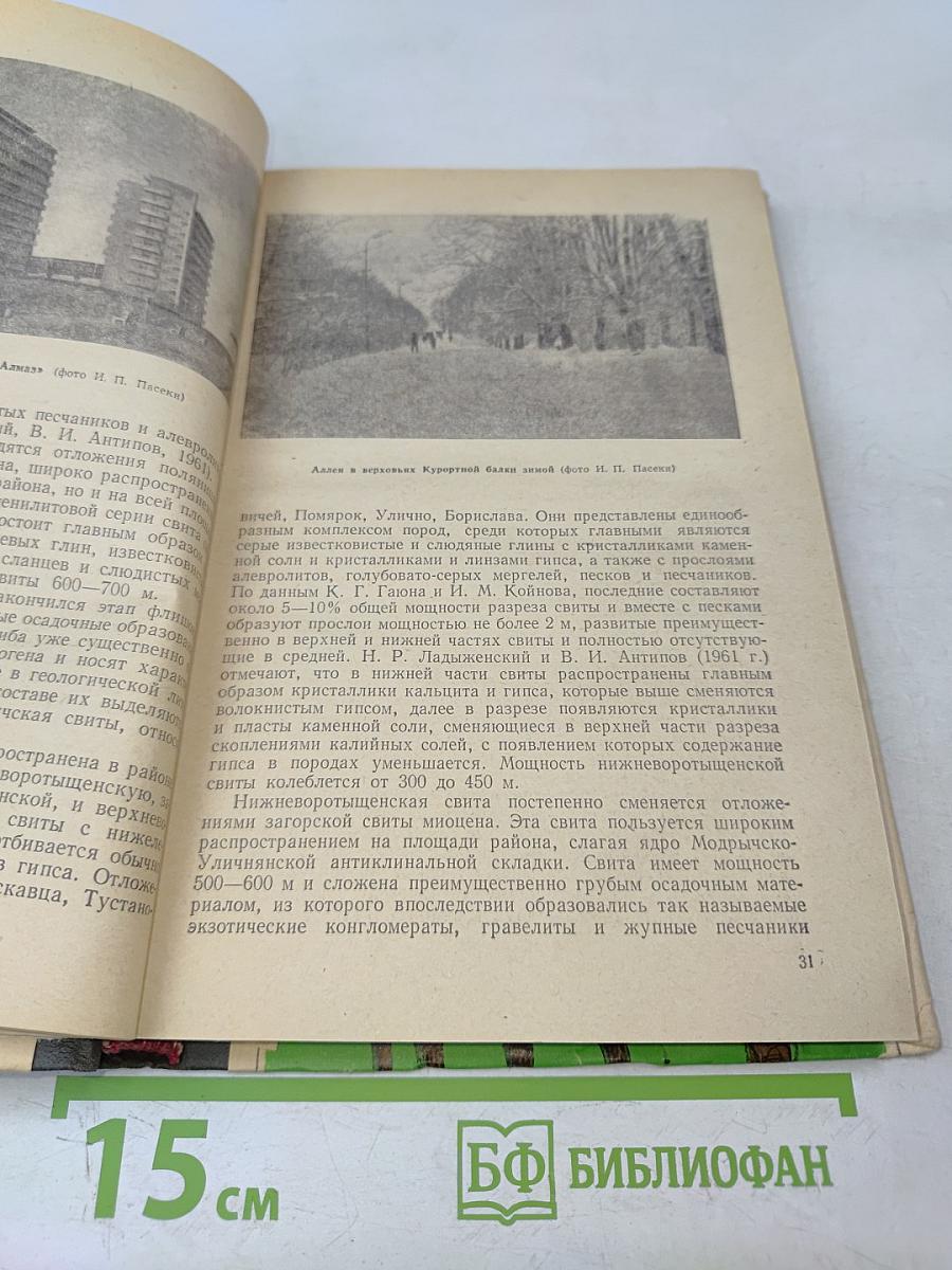 Трускавецкие минеральные воды