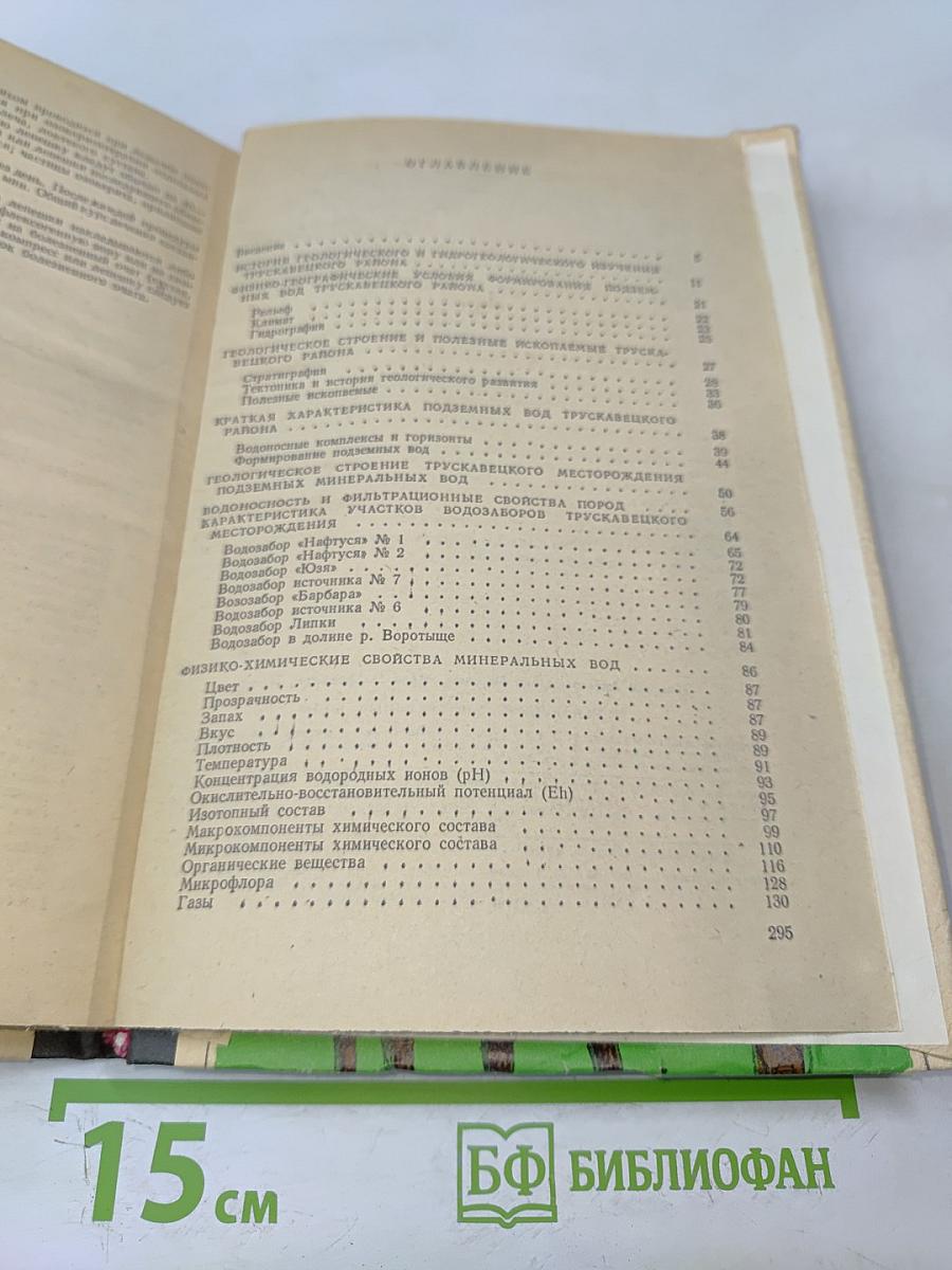 Трускавецкие минеральные воды