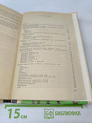 Трускавецкие минеральные воды