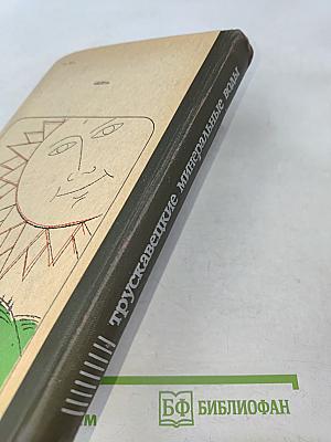 Трускавецкие минеральные воды