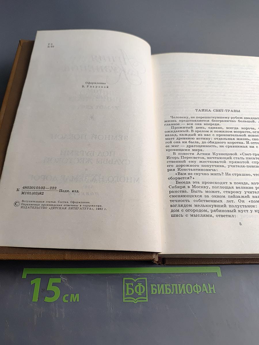 Агния Кузнецова. Собрание сочинений в трех томах. Том первый. Земной поклон. Под бурями судьбы жестокой... Много на земле дорог