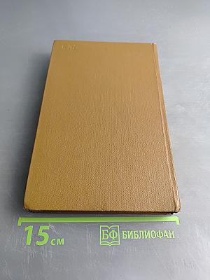 Агния Кузнецова. Собрание сочинений в трех томах. Том первый. Земной поклон. Под бурями судьбы жестокой... Много на земле дорог