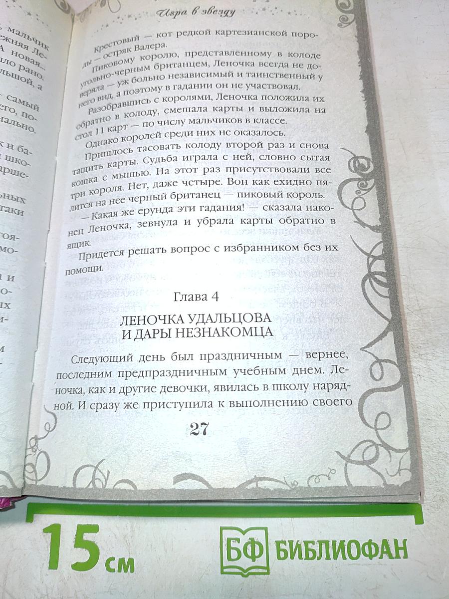 Большая книга историй о любви и дружбе