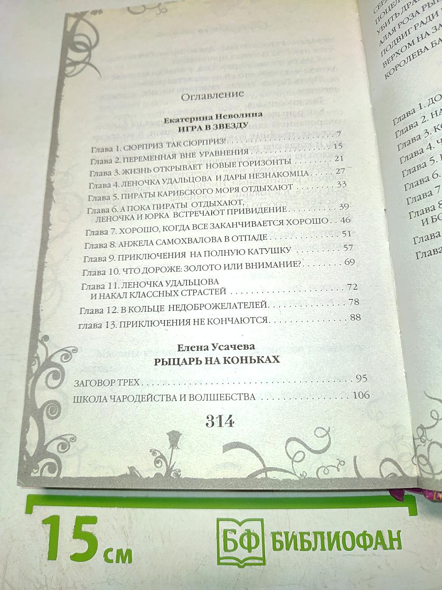 Большая книга историй о любви и дружбе