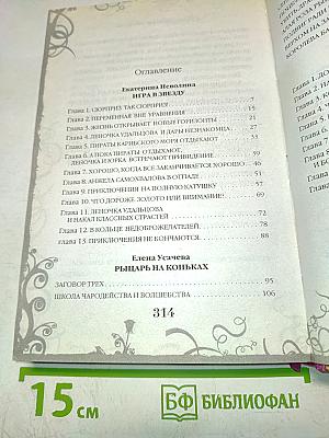Большая книга историй о любви и дружбе