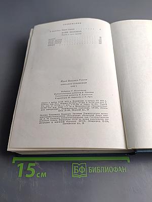 Собрание сочинений. Том первый. Наши знакомые. Роман в трех частях