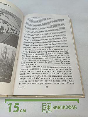 Отец Геннадий. Книга воспоминаний