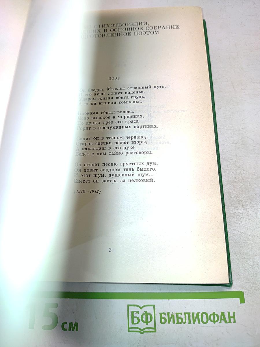 Стихотворения. Поэмы