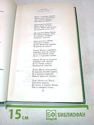 Стихотворения. Поэмы