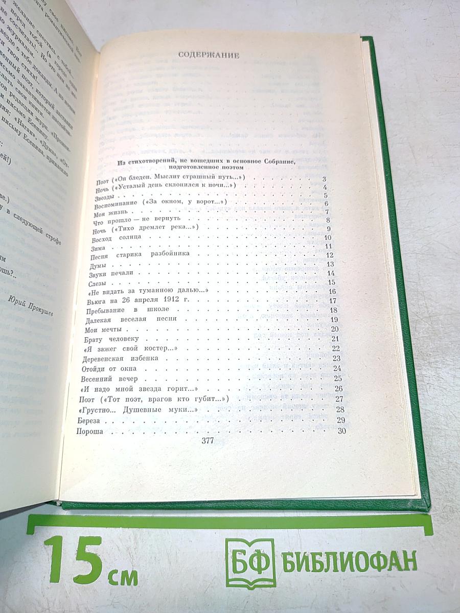 Стихотворения. Поэмы