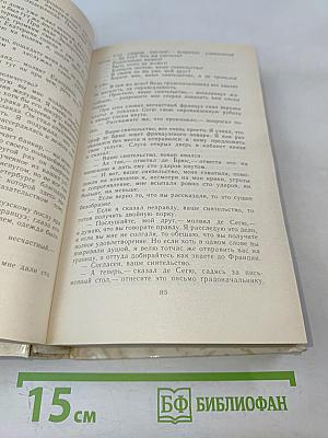 Учитель фехтования. Черный тюльпан. Новеллы