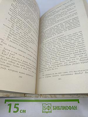 Учитель фехтования. Черный тюльпан. Новеллы